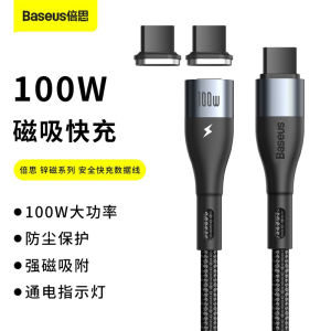 BASEUS TC to TC Zinc Magnetic 5A Data Cable Mobile Phone Tablet Notebook Magnetic Suction Dustproof Pd100w Fast Charging Wire