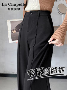La Chapelle High Waist Slim Fit Trousers Wide Leg Pants Womens Spring Autumn 2024 New Style Straight Casual Pants