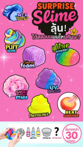 k448 Surprise Slime เซ็ตทำสไลม์ DIY ลุ้นสไลม์มากกว่า 30 แบบ! ชุดทำสไลม์เรืองแสง สีเปลี่ยนได้ ปลอดภัยสำหรับเด็ก