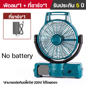 พัดลมไร้สาย 13 นิ้ว พัดลมแบตเตอรี่ พัดลมพกพาชาร์จ พัดลมแคมป์ปิ้ง มอเตอร์ไร้แปรงถ่าน ลมแรง เงียบ ใช้ไฟบ้าน/แบตเตอรี่ได้ พัดลมตั้งพื้น ส่ายอัตโนมัติ ปรับ 3 ระดับ ตั้งเวลาได้