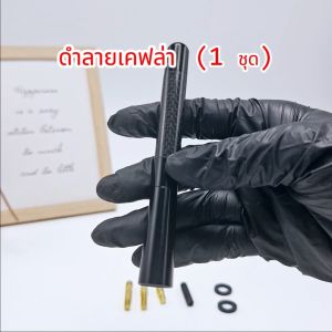 WACA เคฟล่าแท้ เสาอากาศวิทยุรถยนต์แบบสั้น เสาวิทยุ สำหรับรถ Toyota Honda Nissan Mazda Suzuki Ford Isuzu Dmax Car Carbon Fiber AM&FM Radio Antenna เสาอากาศสั้น เสาอากาศรถยนต์สั้น เสาอากาศ รถยนต์ (1ชิ้น) 402 FSA อุปกรณ์ แต่งรถ ฮอนด้า pro9