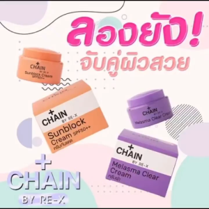 Chain by re-x จบปัญหาผิวหน้าด้วย chain 2 สูตร ขนาด 5กรัม / Sunblock Cream & X Melasma Clear Cream