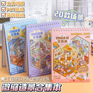 3D Miniature Landscape Sticker Book Collection House Sticker Childrens Stress Relief Handcraft Scene Sticker Scrapbooking Pattern