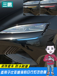 Ice Blue Color Film for BYD Sea Seal Daytime Running Lights Modification Large Light PVC Film Exterior Decoration Accessories