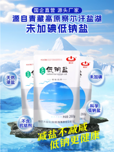 Natural Health Uniodized Salt for Food Use Low Sodium Salt Household Healthy No Anti-Caking Agent Added from Qinghai Lake