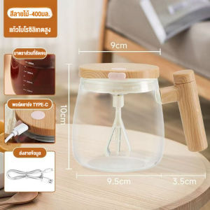 เครื่องปั่นอัตโนมัติ 400 มล. แก้วปั่นไฟฟ้าความเร็วสูง แก้วปั่นอัตโนมัติพร้อมฝาปิด เหมาะสำหรับใส่กาแฟ นม โปรตีนผง ชาร์จ