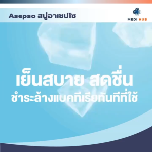 Asepso อาเซปโซ ขนาด 500ml (ยกแพ็ค 3 ขวด) สบู่เหลวฆ่าเชื้อโรค ครีมอาบน้ำ