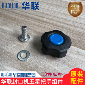 Original Genuine Goods Hualian Mechanical Sealing Machine Accessories Five-Star Handle Nut Conveyor Table Lock Adjustment Nut Hand Wheel
