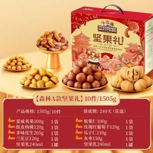 Forest Style Nut Box 1515g 10bags Elderly Gift Snack Large Package Dried Fruit Fried Goods Suitable for Festival Gifting