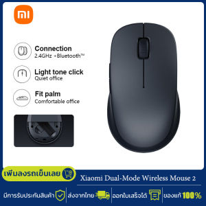 Xiaomi Dual-Mode Wireless Mouse 2 เมาส์ไร้สาย 2.4 GHz 1200 DPI เม้าส์ไร้สาย เหมาะสำหรับสำนักงาน เล่มเกม รองรับ Windows 7 กับ Mac OS 10.13 และขึ้นไป