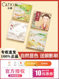 Catkin Songshudu Summer Palace Qingpingle Nine Colors Eye Shadow Plate Matte Shimmer Base Big Ground Nude Makeup Daily Female