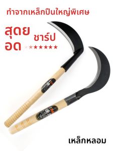 มีดตัดหญ้าแบบดั้งเดิม ด้ามไม้ ด้ามสั้น เครื่องมือตัดไม้ เครื่องมือตัดหญ้า เครื่องมือตัดหญ้าแบบโค้ง เครื่องมือเก็บเกี่ยวในสวนกลางแจ้ง