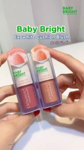 Baby Bright บลัชออน คุชชั่น Exowhite Cushion Blush เบบี้ไบร์ท เอ็กซ์โซไวท์ คุชชั่นบลัช แก้มฉ่ำวาว เกลี่ยง่าย ติดทน กันน้ำ 4ml.
