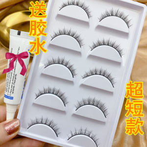 Ultra Short Hard Stem Realistic Nature Fake Eyelashes Daily Light Makeup Nude Makeup Plain Support Double Eyelid Small Eyes Recommend
