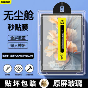Boorca Tempered Glass Screen Protector for Lenovo YogaPadPro 12.7 Inch Clear High Definition Eye Protection Instant Stick