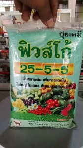 ปุ๋ยเกล็ด 25-5-5 ขนาด 1 กิโลกรัม ปุ๋ยบำรุงต้น บำรุงใบ ปุ๋ยเขียว ปุ๋ยเกร็ด เร่งต้น เร่งใบ ปุ๋ยเคมี ฮอร์โมน อาหารเสริม