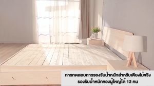 เตียงไม้ 5 ฟุต เตียงนอน 5 ฟู กล้อง เตียงไม้ 6 ฟู สนไม้แท้ สามารถใช้ได้สูงสำหรับประมาณ 10 ปี