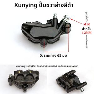 รถยนต์ไฟฟ้าดิสก์เบรกคาลิปเปอร์การปรับเปลี่ยนด้านหลังสากลน้ํามันดิสก์เบรกปั๊มประกอบรถจักรยานยนต์ชิ้นส่วนเบรกอุปกรณ์เสริม