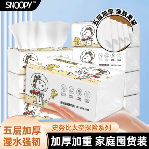 Sunde Snoopy Large Pack Tissue Paper Home Use 5 Layer Thickened Original Wood Pulp Face Towel Paper Dry Wet Use Household