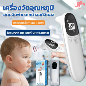 ที่วัดไข้ วัดอุณหภูมิใน 1 วินาที แม่นยำ 100% ช่วงการวัด 1-3m ปรอทวัดไข้เด็ก เครื่องวัดไข้ดิจิตอล สัญญาณเตือนอุณหภูมิสูง
