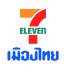 เซเว่น เมืองไทย