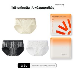AIMO | กางเกงชั้นในทรงสามเหลี่ยมเอวกลางสำหรับผู้หญิง ผ้าฝ้ายแท้ ไร้ตะเข็บ ระบายอากาศได้ดี กางเกงชั้นในแบบไร้รอยต่อ ป้องกันแบคทีเรีย