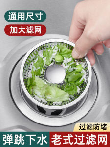 Kitchen Old-Fashioned Sink Drain Filter Plug Strainer Shallow Deodorizing Filter Neutral Washing Basin Stainless Steel Bounce Core Drain Filter