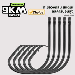 เบ็ดตกปลา 9KM แบบวงกลม มีเงี่ยง สำหรับเหยื่อเป็นๆ เบ็ดเหล็กกล้าคาร์บอนสูง ปากกว้าง สำหรับปลาดุก ปลาแบส ปลาทะเล