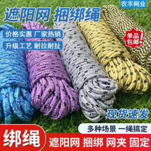 Dây Treo Quần Áo Chống Kéo Cao Dệt Chắc Chắn Dây Buộc Rèm Cửa Sổ Lưới Contrast Dây Cố Định Dụng Cụ Vườn Dây Bền