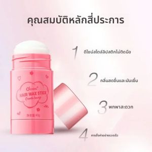 OCHEAL 24Hr Hold Hair Grooming Stick -แว็กซ์แข็งแบบพกพา จัดทรงผมหยิกและผมลอย ไม่มีสารตกค้าง สำหรับผู้ชาย/ผู้หญิง