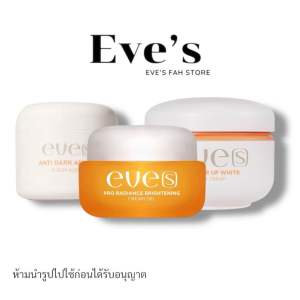 EVES อีฟส์ เซต ขาว กระจ่างใส ทั้งตัว อีฟส์ บำรุง ผิวหน้า ผิวกาย รักแร้ ครีมเจล บูสเตอร์ส้ม ลดรอยหมองคล้ำ ผิวดำ แห้ง