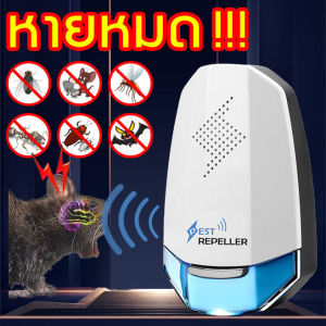 อัพเกรดใหม่ เครื่องไล่หนู ไล่แมลงอัลตราโซนิกรอบทิศทาง ไล่หนู ปกป้องสุขภาพของครอบครัว เครื่องไล่ยุง ที่ไล่หนูไฟฟ้า