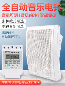 Music Electric Bell Factory Commuting 220V Automatic Ringtone School the School Bell Campus Intelligent Timing Bell