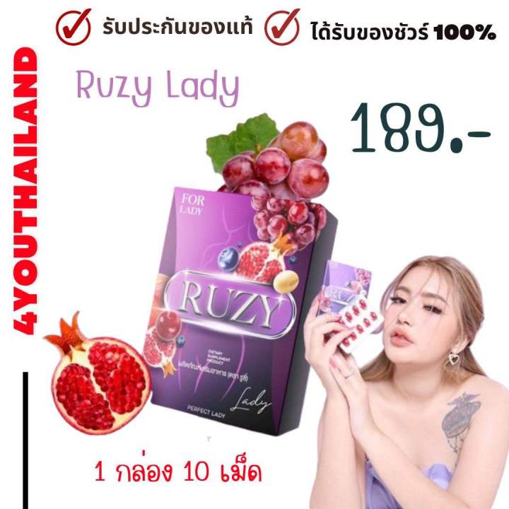 RUZY LADY รูซี่ เลดี้ แพคเกจใหม่ วิตามิน สารสกัดจาก โสม ทับทิม ตังกุย ...