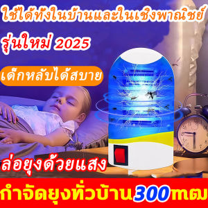 🦟365 วันไม่มียุง🦟โคมไฟฆ่ายุง รุ่นใหม่ 2025 เครื่องดักยุง  เสียงเงียบ ทารกและผู้ครรภ์ใช้ได้  เครื่องช๊อตยุง อัตราการฆ่ายุง 99.99% ไฟดักยุง ไม่มีสารเคมี  ที่ดักยุง การฆ่ายุงรอบด้าน โคมไฟดักยุง  กับดักรอบทิศทาง360º  เครื่องกำจัดยุงแบบชาร์จ