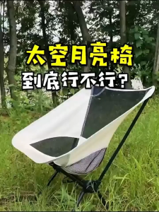 (SG Seller) Outdoor Camping Chair Folding Moon Beach Chair Portable Fishing Chair Outdoor Leisure Travel Furniture