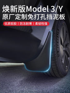 Hidden Style Mudguard Protection Board Modification Anti-splash Y Accessories for Tesla Revival Model3/Y Soft Plastic Car Parts