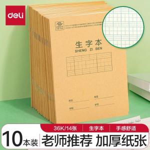 Deli Pinyin Rice Grain Grid Book Uniform Character Grid Primary School Students English Mathematics Chinese Homework Book