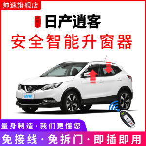 Automatic Window Elevator for Nissan Qashqai 16-25 Models One Touch Glass up down OBD Lock Car Window Closer Modification