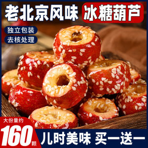 Dried Hawthorn Sugar Coated Haws Beijing Specialty Whole Seedless New Year Goods Festival Snacks Leisure Food Frozen Beauty