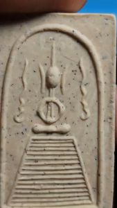 พระสมเด็จแซยิดหลวงปู่ภู วัดอินทรวิหาร หลังปั้มหมึกน้ำเงิน พร้อมกล่องเดิม