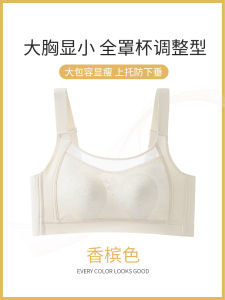 Adjustable Full Cup Bra Thin Design for Large Breasts Appearance Smaller Chest Gathered Anti-Sagging Side Breast Reduction
