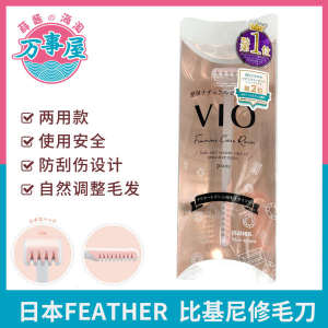 ♔Japanese feather feather VIO bikini area privates trimmer shaving pubic hair dressing double head razor female✧