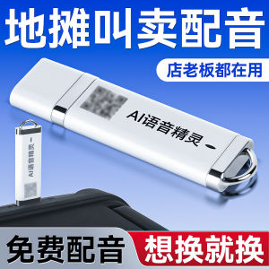 Voice Actor Treasure Outdoor Clothing Store U-Disk Loop Play Audio Speaker Text to Recording Large Horn Broadcast