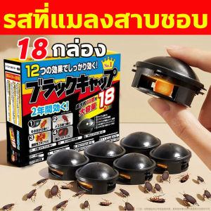 มีสารดึงดูดอาหาร ยากำจัดแมลงสาบ 18กล่อง นำเข้าจากประเทศญี่ปุ่น บ้านแมลงสาบ กำจัดแมลงสาบแบบไร้พิษ ยาฆ่าแมลงสาบ รสที่แมลงสาบชอบ ที่ดักแมลงสาบ ไม่เป็นอันตรายต่อคนและสัตว์เลี้ยง ไล่แมลงสาบ cockroaches killer กำจัดแมลงสาบแบบไร้พิษ เหยื่อแมลงสาบ สะดวกสะอาด