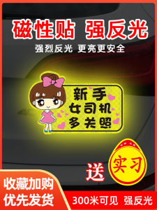 แผ่นป้ายทะเบียนรถยนต์สำหรับคนขับใหม่ แผ่นป้ายรถขนาดใหญ่ดูดซับแม่เหล็กสะท้อนแสง แผ่นป้ายรถยนต์แบบสร้างสรรค์และตลกสำหรับผู้หญิง