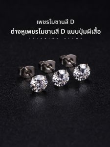 F136 ไทเทเนียมอัลลอยด์ 08 มม ต่างหูแบบแท่งละเอียดประดับโมอิสซาไนต์ระยิบระยับอย่างหรูหรา น้ำหนักเบา ความรู้สึกหรูหรา เกรดสำหรับการฝัง