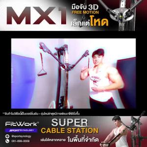 SPORTSYNOLOGY - MX1 - HIGH AND LOW CABLE MACHINE เครื่องเคเบิล มาพร้อมมือจับเคเบิลปรับได้แบบอิสระ 360 องศา