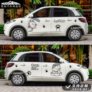 Wuling Bingfu Cartoon Cat Body Stickers Decorative Hole Punch Waterproof Car Decals Lucky Cat Pull Flowers Vehicle Decoration