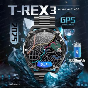 นาฬิกาข้อมือผู้ชาย T-Rex รุ่นใหม่ ระบบ GPS แผนที่ออฟไลน์ สมาร์ทวอทช์ แบตเตอรี่ 1000mAh กันน้ำ 10ATM หน่วยความจำ 4GB รองรับการโทรแบบ HD สำหรับกิจกรรมกลางแจ้ง กีฬา และว่ายน้ำ